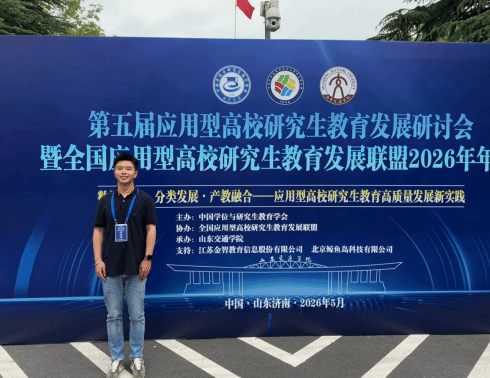 发展规划处应邀出席第五届应用型高校研究生教育发展研讨会
